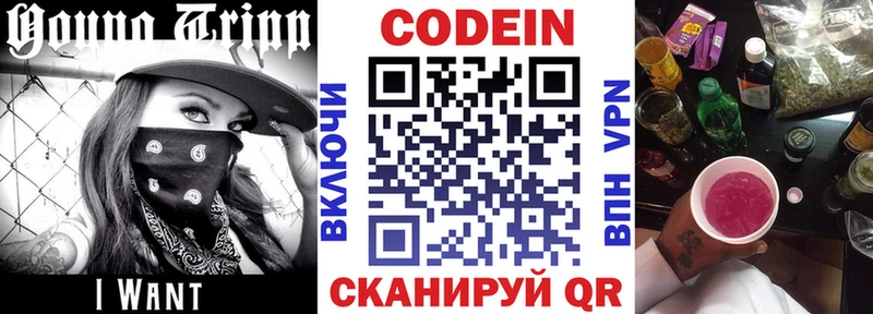 omg онион  Пионерский  Кодеиновый сироп Lean Purple Drank  закладки 