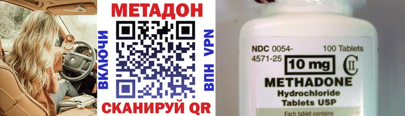 МЕТАДОН methadone  Пионерский 